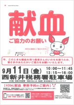 令和8年度「献血」
