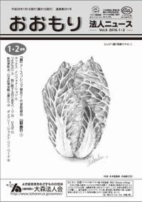 Vol.5 2016.1.2<br>1・２月号