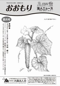 Vol.6 2016.7.8.9<br>葉月号