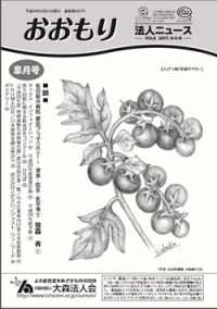 Vol.6 2017.4.5.6<br>皐月号