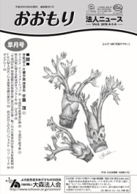 Vol.6 2018.4.5.6<br>皐月号