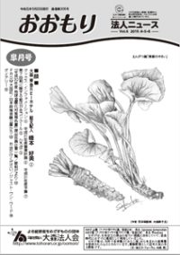 Vol.6 2019.4.5.6<br>皐月号