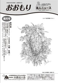 Vol.6 2019.7.8.9<br>葉月号