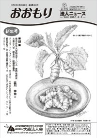 Vol.6 2020.4.5.6<br>皐月号