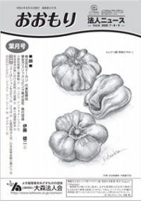 Vol.6 2020.7.8.9<br>葉月号