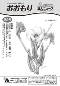 Vol.6 2021.7.8.9<br>葉月号