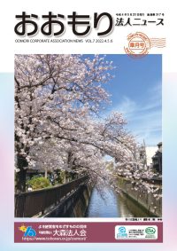 Vol.6 2022.4.5.6<br>皐月号