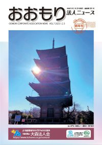 Vol.7 2023.1.2.3<br>新年号