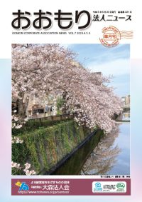 Vol.7 2023.4.5.6<br>皐月号
