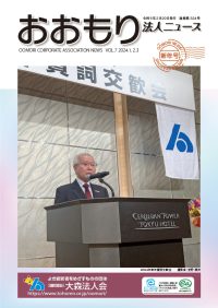 Vol.7 2024.1.2.3<br>新年号