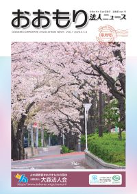 Vol.7 2024.4.5.6<br>皐月号