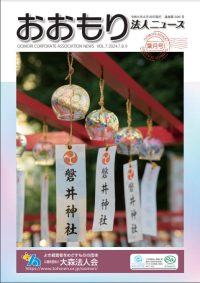 Vol.7 2024.7.8.9<br>葉月号