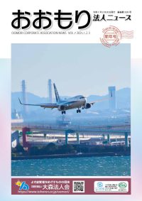 Vol.7 2025.1.2.3<br>新年号