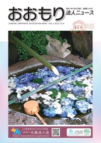 Vol.7 2025.7.8.9<br>葉月号