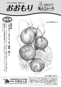 Vol.6 2021.1.2.3<br>新年号