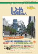 2020年 10.11月 (NO.566)