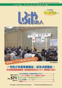 2021年 8・9月 (NO.571)