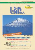 2021年 12月 (NO.573)