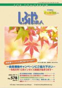 2022年 10.11月 (NO.578)
