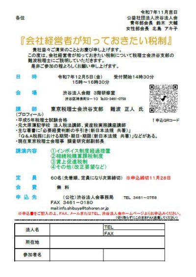 会社経営者が知っておきたい税制案内