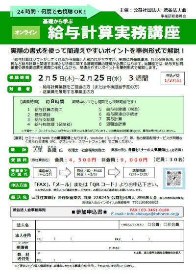 基礎から学ぶ給与計算実務講座