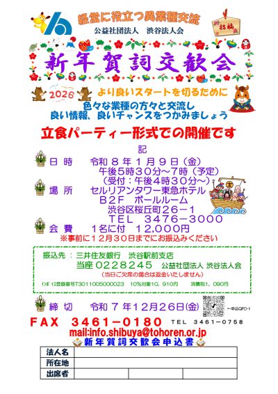 令和８年新年賀詞交歓会