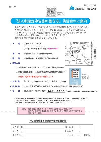 法人税確定申告書の書き方講習会