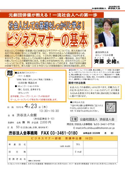 ビジネスマナーの基本