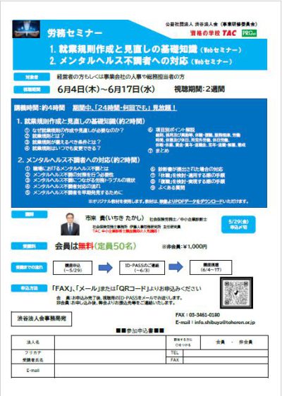 労務セミナー