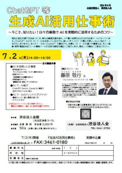ＣｈａｔＧＰＴ等生成ＡＩ活用仕事術
