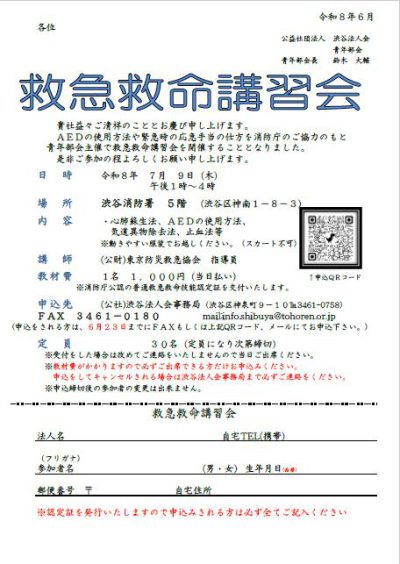 救急救命講習会