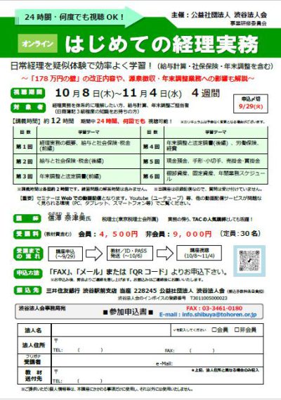 はじめての経理実務案内