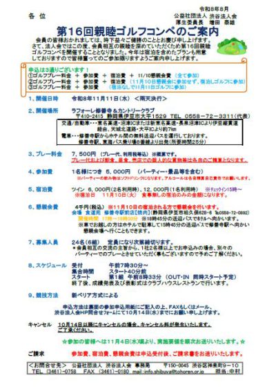 第１６回親睦ゴルフコンペ