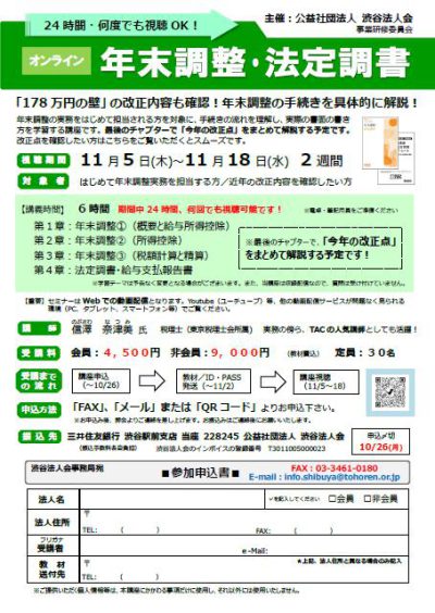 「年末調整法定調書」