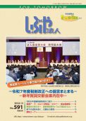 2024年 12月 (NO.591)