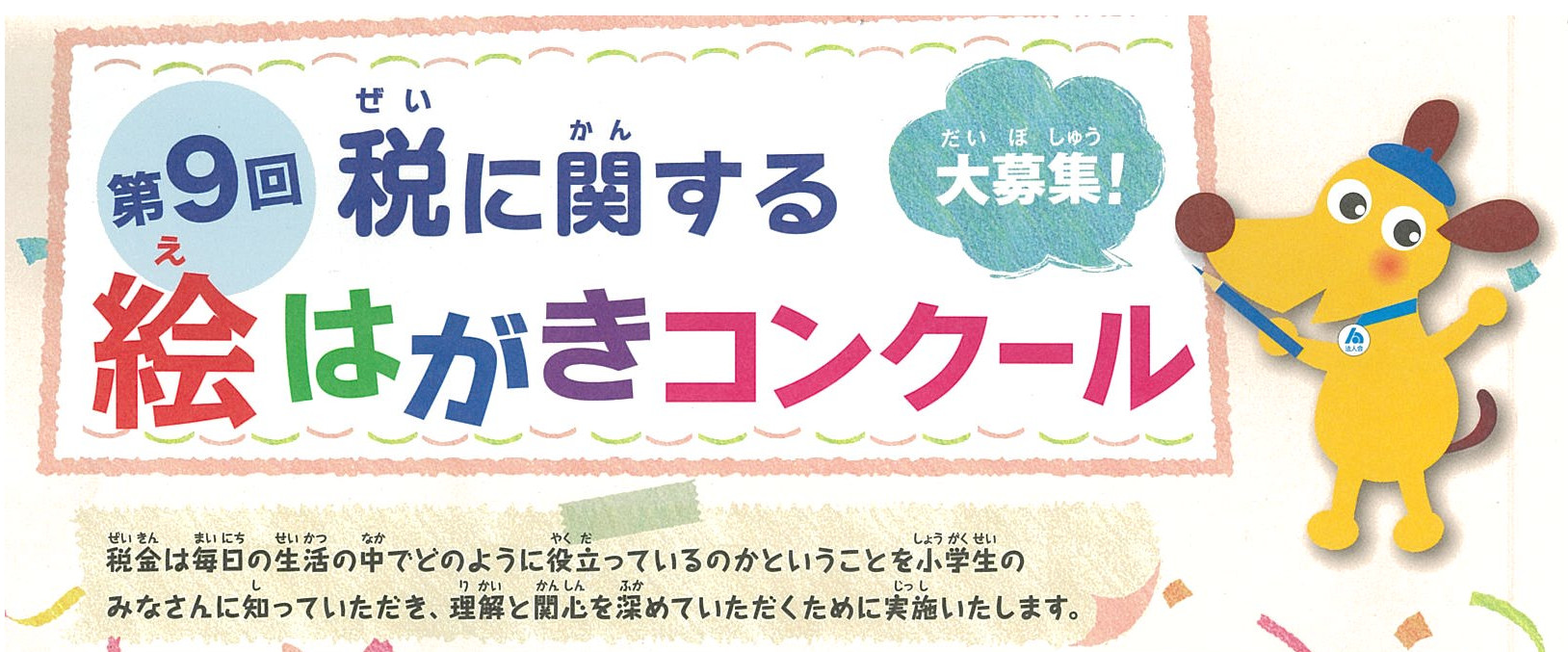 税に関する絵はがきコンクール Topページ 公益社団法人 立川法人会