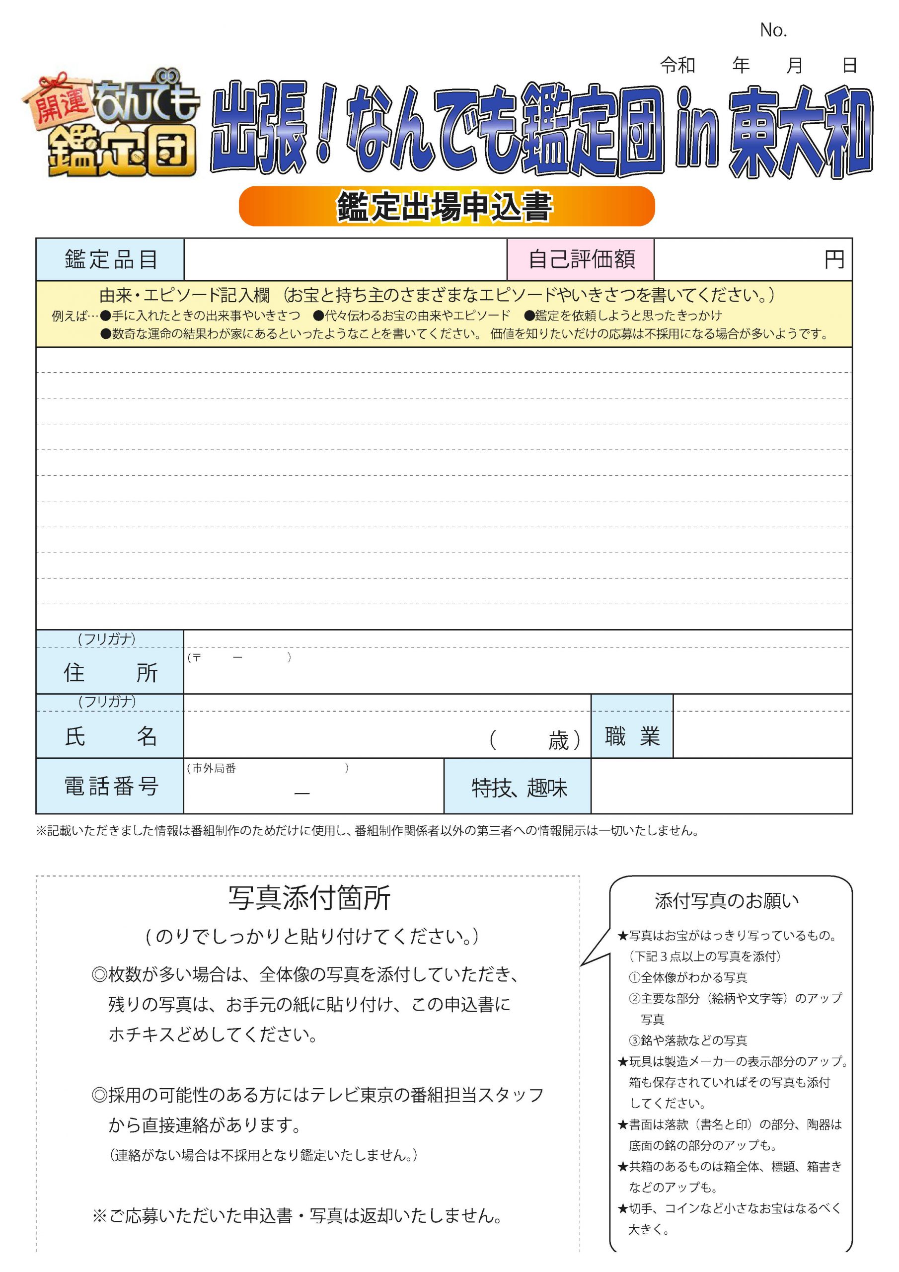 出張！なんでも鑑定団in東大和 | 公益社団法人 立川法人会