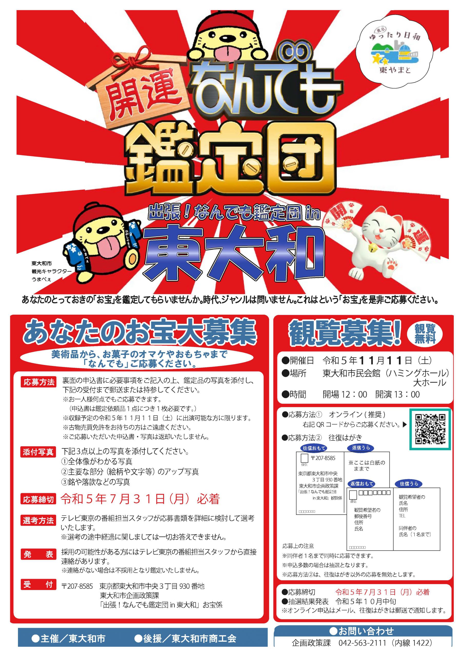 出張中問い合わせページ 出張！なんでも鑑定団in東大和 | 公益社団法人 立川法人会
