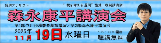 森永康平講演会