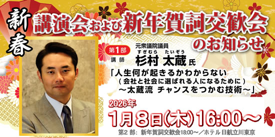 新春講演会2026
